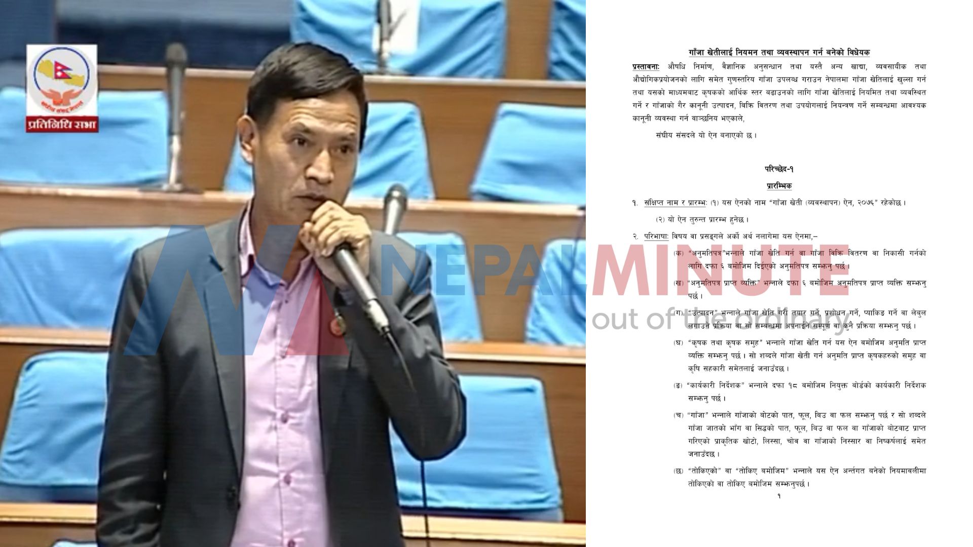 Left. Sher Bahadur Tamang addresses the parliament. Right. Tamang's proposed bill that seeks to legalize some aspects of cannabis ban1657179576.jpg